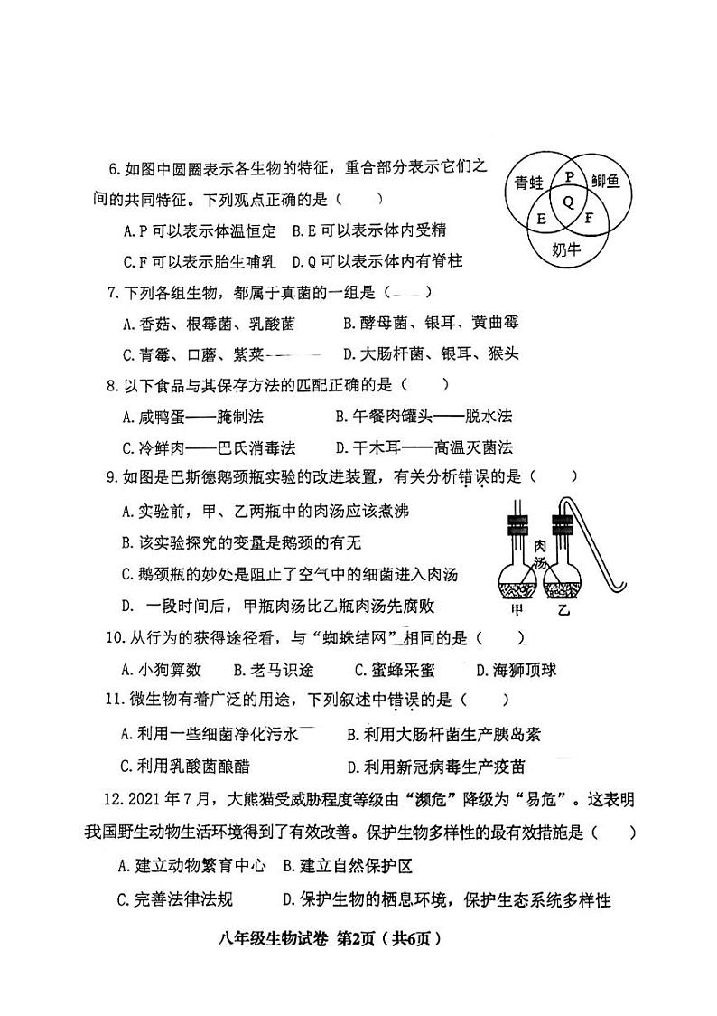辽宁省阜新市海州区2023-2024学年八年级上学期期末生物试题02