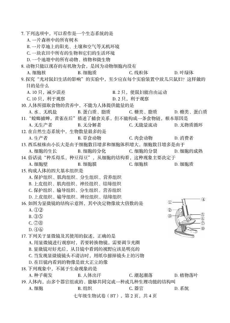 河北省沧州市泊头市2023-2024学年七年级上学期期中教学质量检测生物学试题第2页