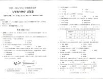 云南省昆明市九县区2023-2024学年七年级上学期期末检测生物学试题卷