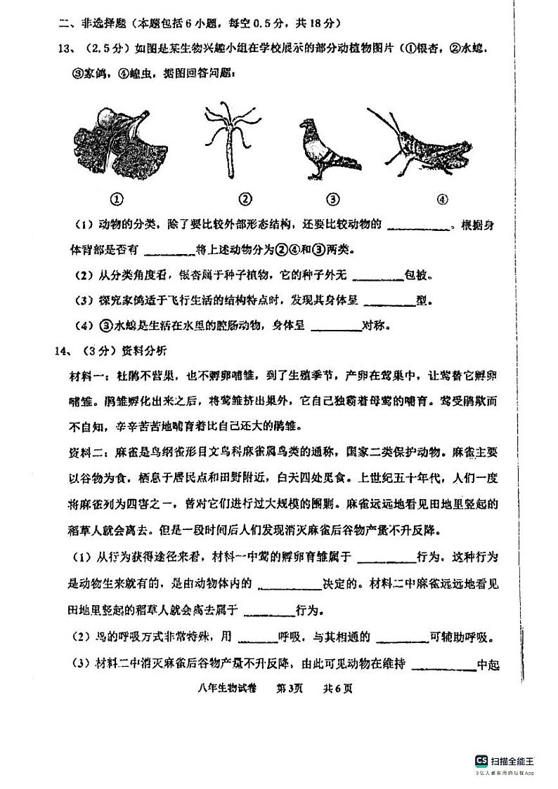 辽宁省盘锦市大洼区2023-2024学年八年级上学期期末生物学试题03