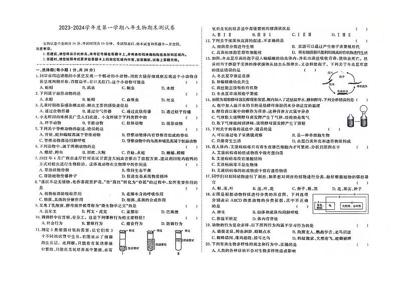 吉林省白城市镇赉县2023-2024学年上学期八年级生物期末试题（图片版，含答案）第1页