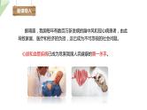 2.2.4 心脏和血管的保护  课件初中生物冀少版七年级下册