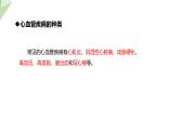 2.2.4 心脏和血管的保护  课件初中生物冀少版七年级下册