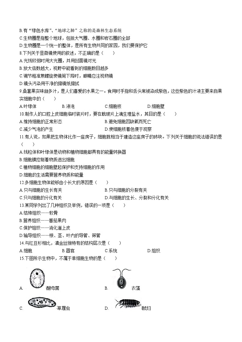 云南省昭通市2023-2024学年七年级上学期期末生物试题02