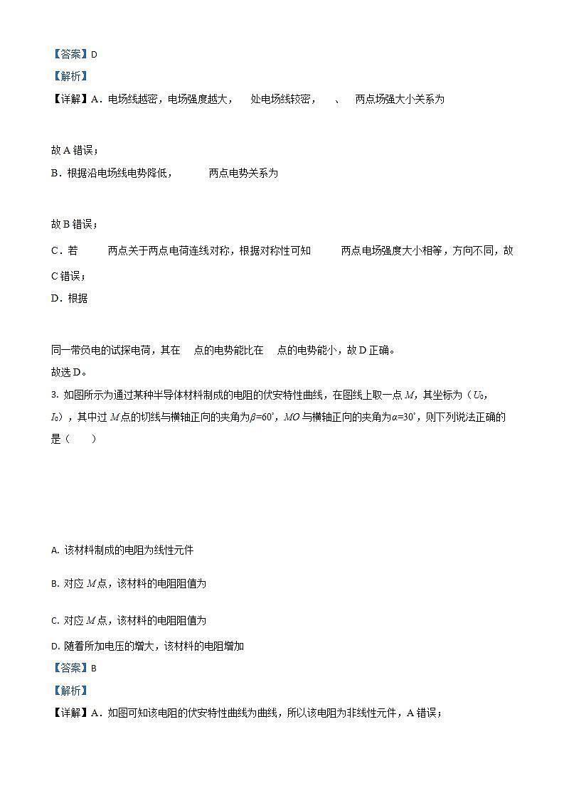 福建省建瓯市芝华中学2023-2024学年七年级上学期第三次月考生物试题第2页