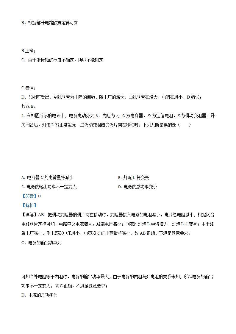 福建省建瓯市芝华中学2023-2024学年七年级上学期第三次月考生物试题03