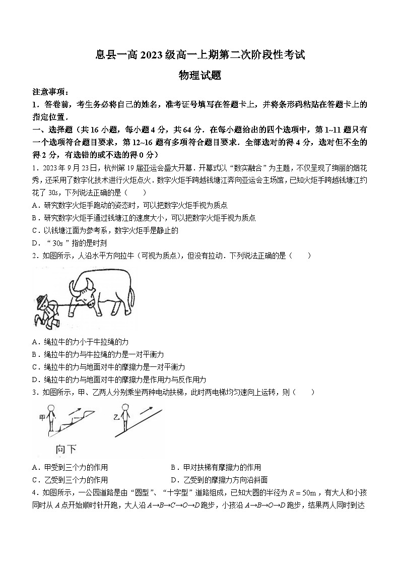 甘肃省定西市岷县2023-2024学年八年级上学期期末生物试题01
