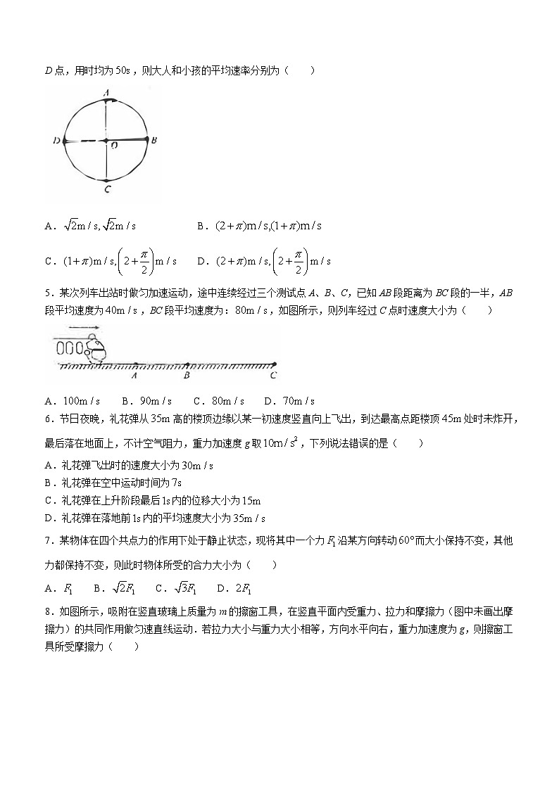 甘肃省定西市岷县2023-2024学年八年级上学期期末生物试题02