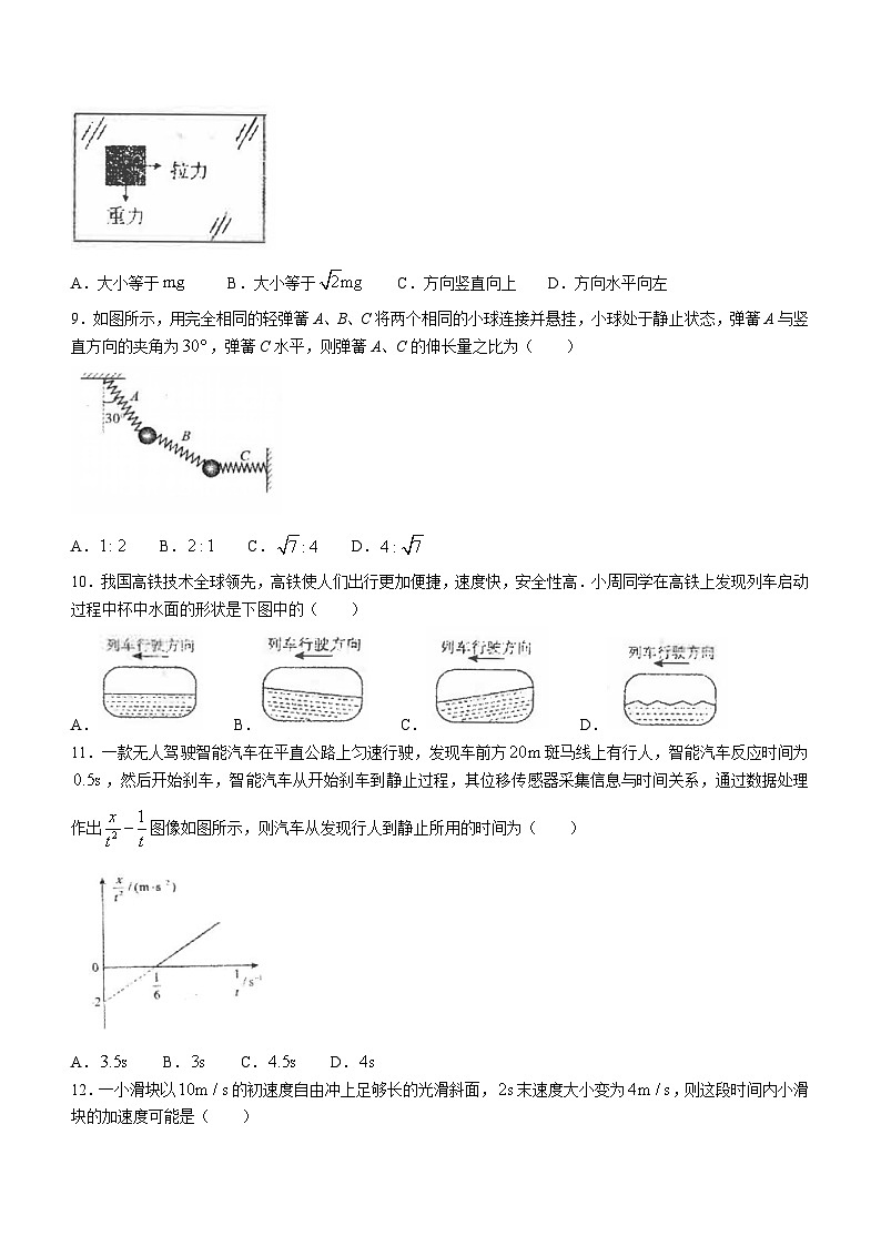 甘肃省定西市岷县2023-2024学年八年级上学期期末生物试题03