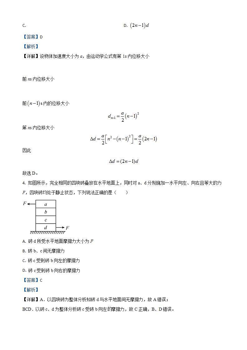 甘肃省平凉市2023-2024学年七年级上学期期末生物试题(无答案)第2页