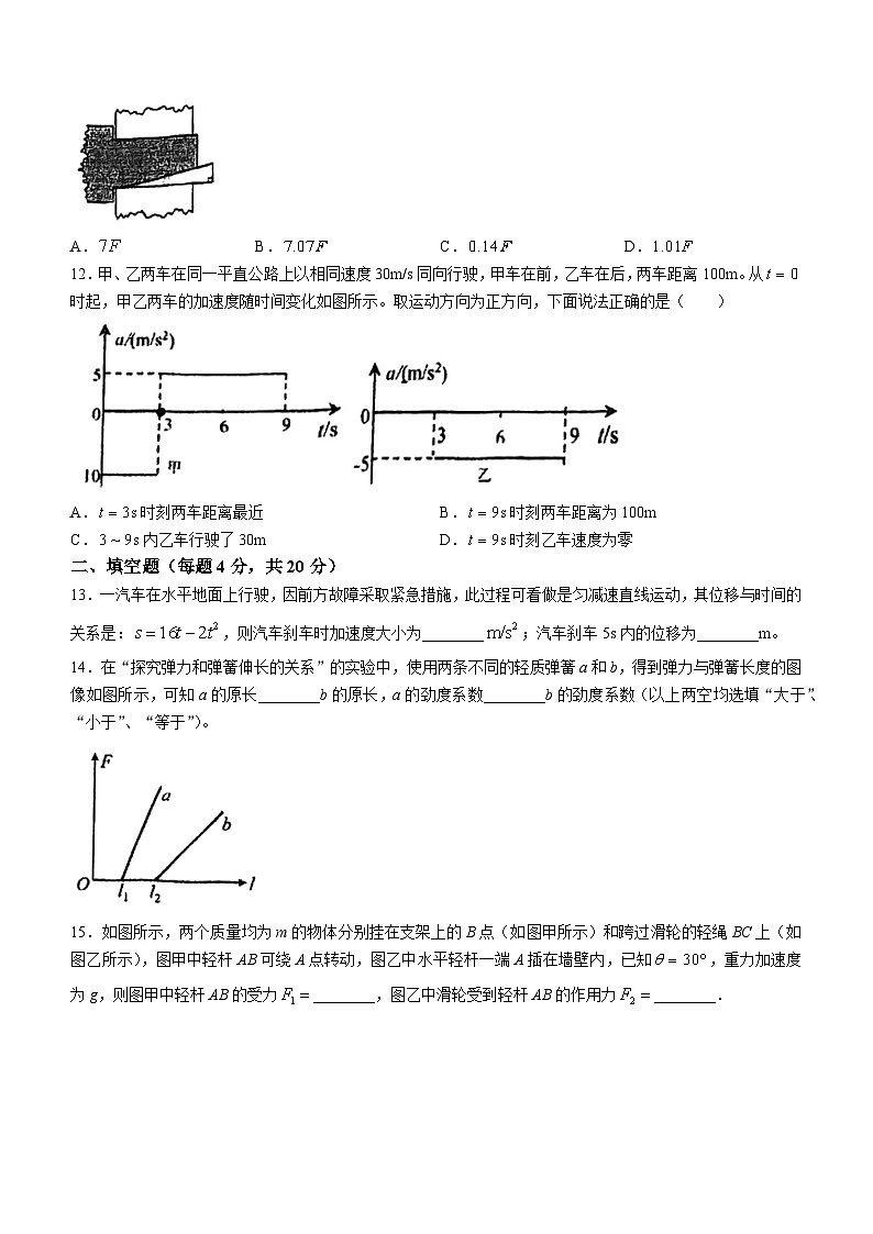 吉林省四平市伊通满族自治县2023-2024学年八年级上学期期末考试生物试卷第3页