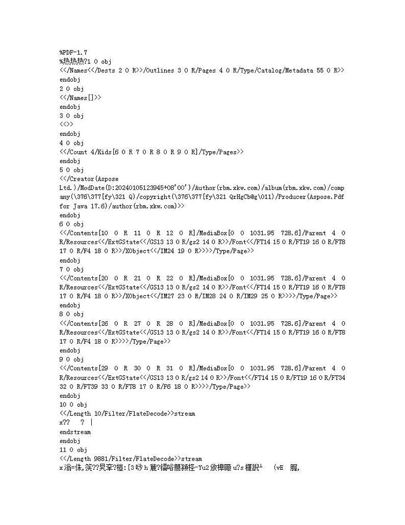 辽宁省阜新市太平区2023-2024学年八年级上学期期末生物试题(无答案)第1页