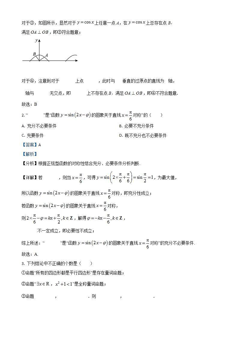 七年级生物开学摸底考（苏科版）-2023-2024学年初中下学期开学摸底考试卷02