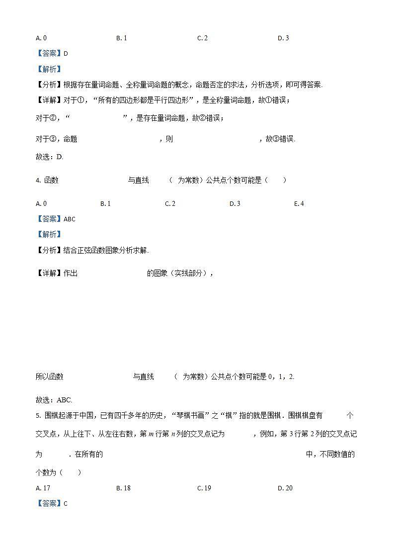 七年级生物开学摸底考（苏科版）-2023-2024学年初中下学期开学摸底考试卷03