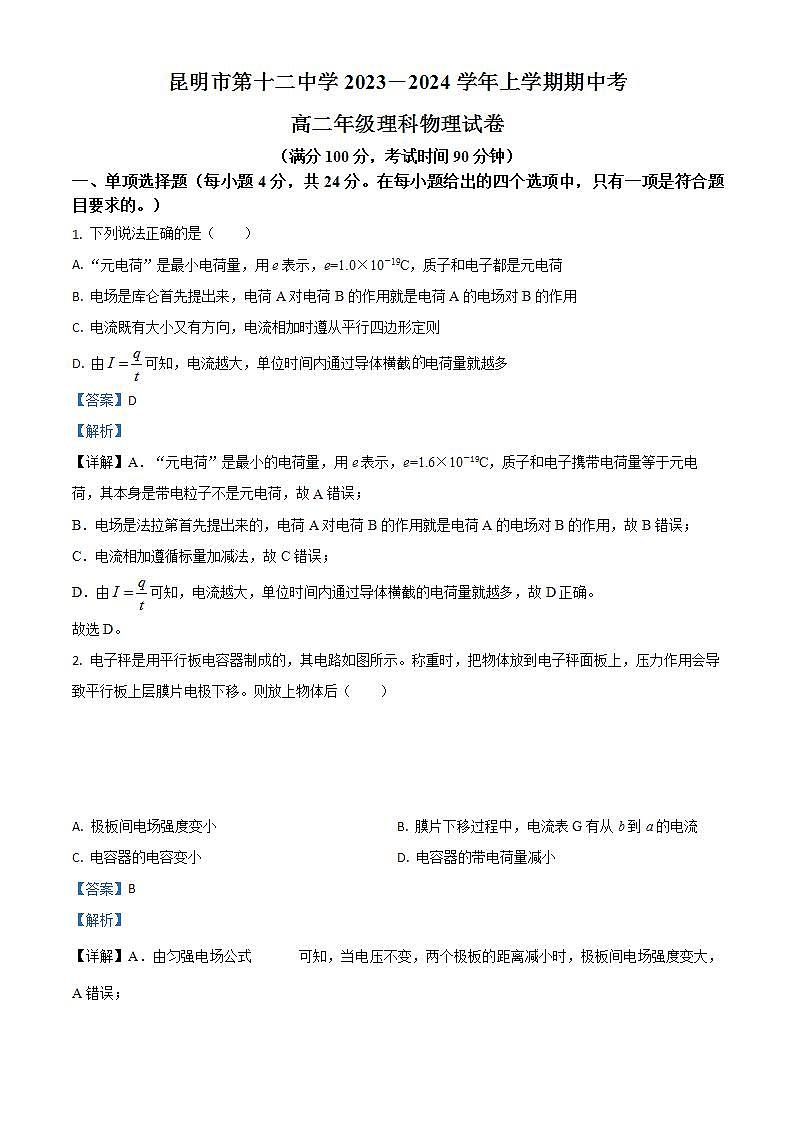 山东省德州市宁津县育新中学、育华德中学2023-2024学年七年级上学期12月月考生物试题01