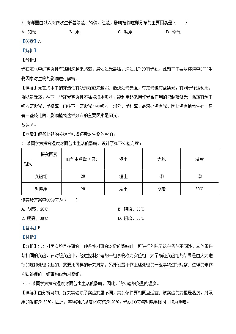 精品解析：吉林省吉林市昌邑区2022-2023学年七年级上学期期中生物试题（解析版）第3页