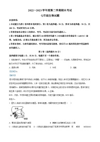 精品解析：山东省济宁市微山县2022-2023学年七年级下学期期末生物试题（解析版）