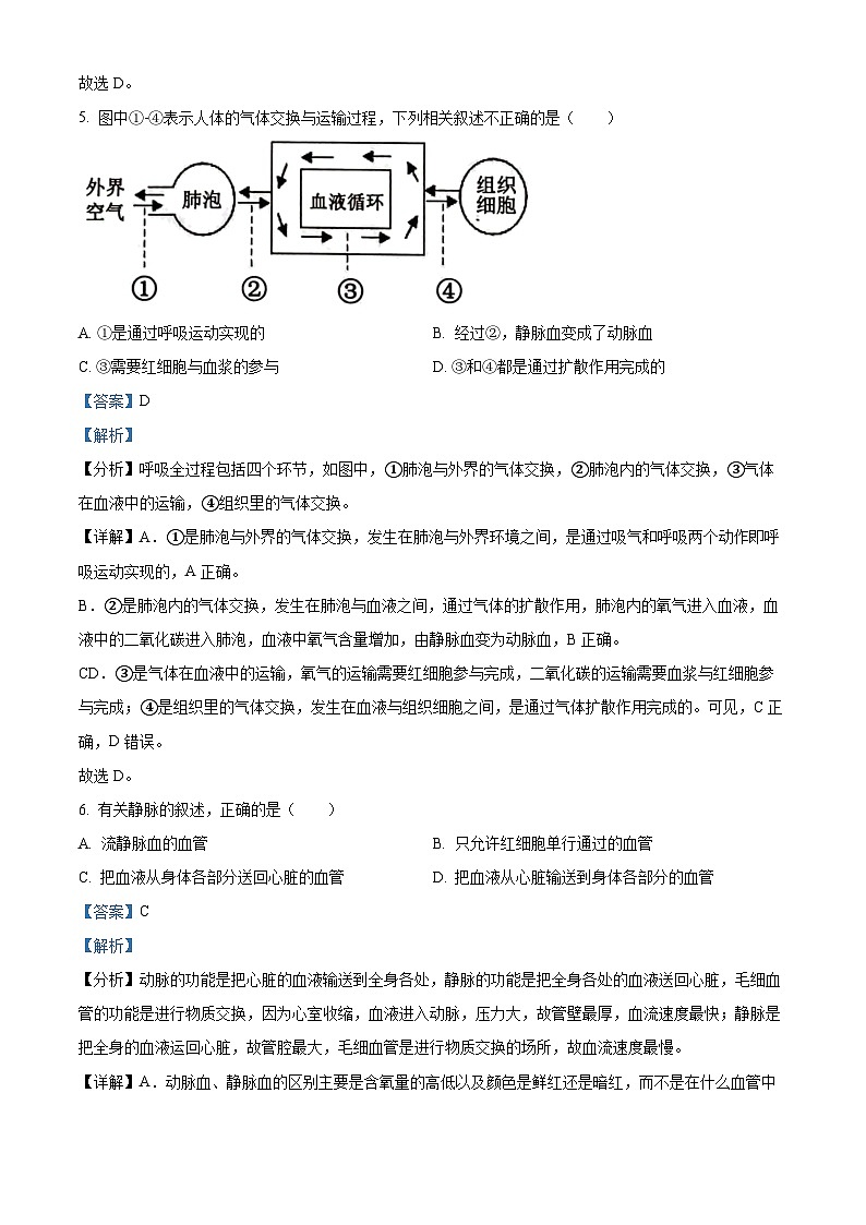 精品解析：山东省济宁市邹城市2022-2023学年七年级下学期期末生物试题（解析版）03