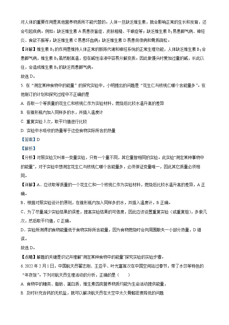 精品解析：山东省临沂市郯城县2022-2023学年七年级下学期期末生物试题（解析版）03