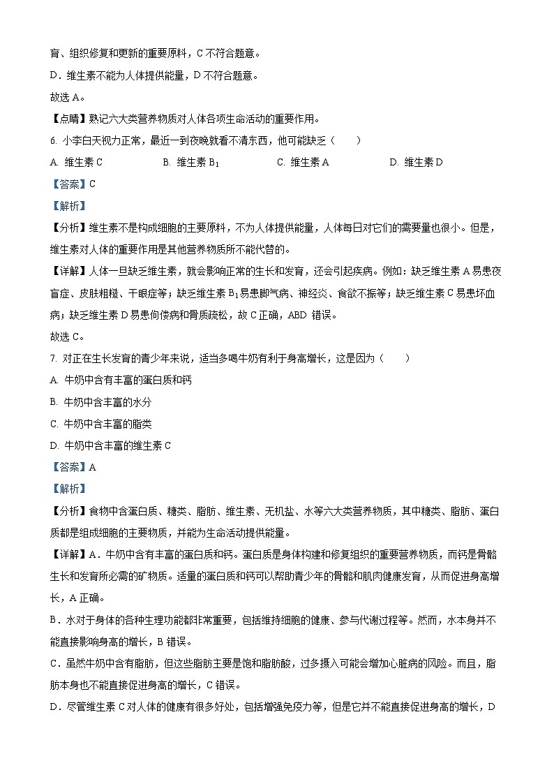 福建省福州市台江区2022-2023学年七年级下学期期末生物试题（解析版）第3页