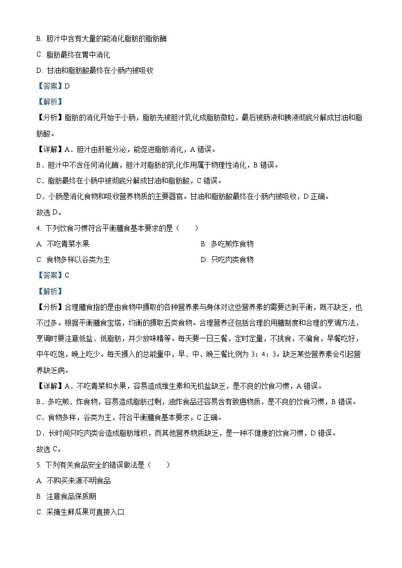 福建省龙岩市长汀县2022-2023学年七年级下学期期末生物试题（解析版）02