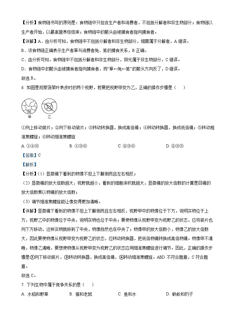 广东省汕头市龙湖实验中学2022-2023学年七年级下学期开学考试生物试题（解析版）第3页