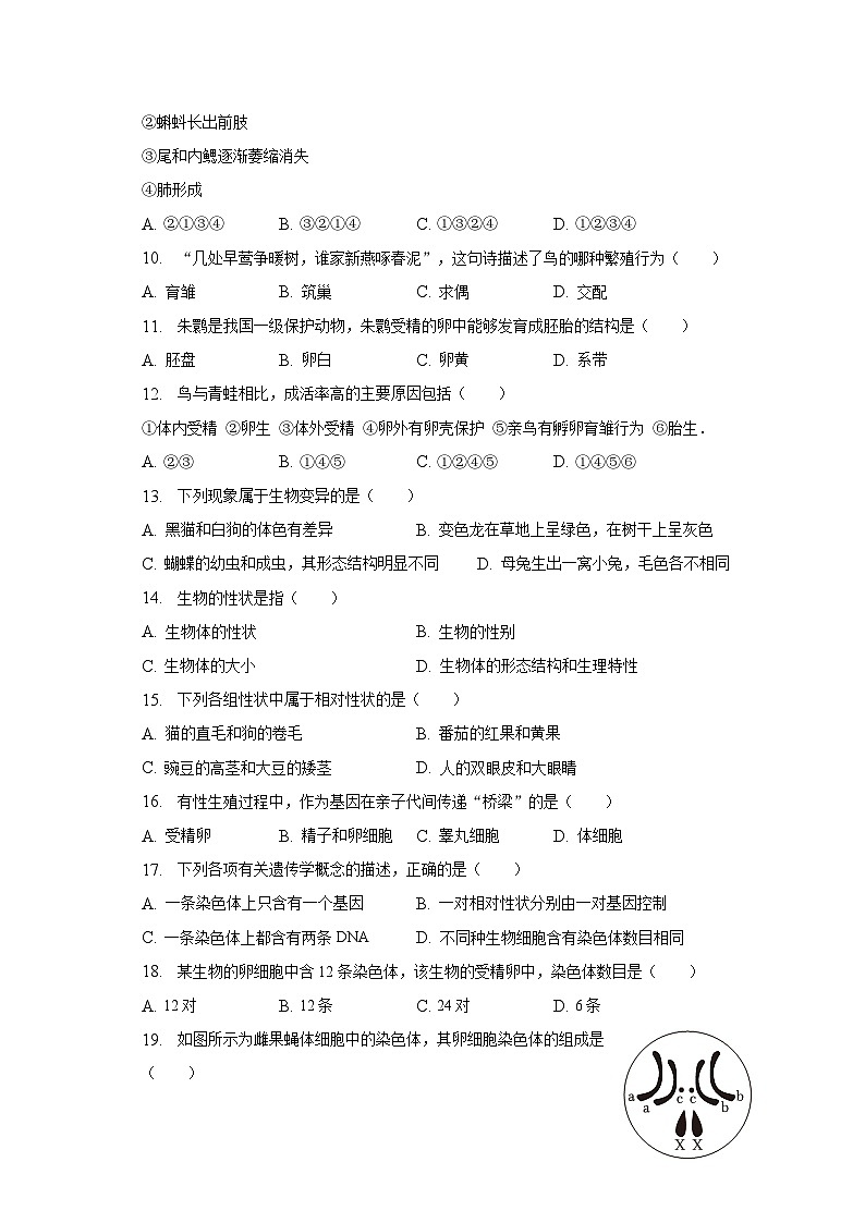 河北省邢台市经济开发区思源教育集团2022-2023学年八年级下学期期中生物试卷02