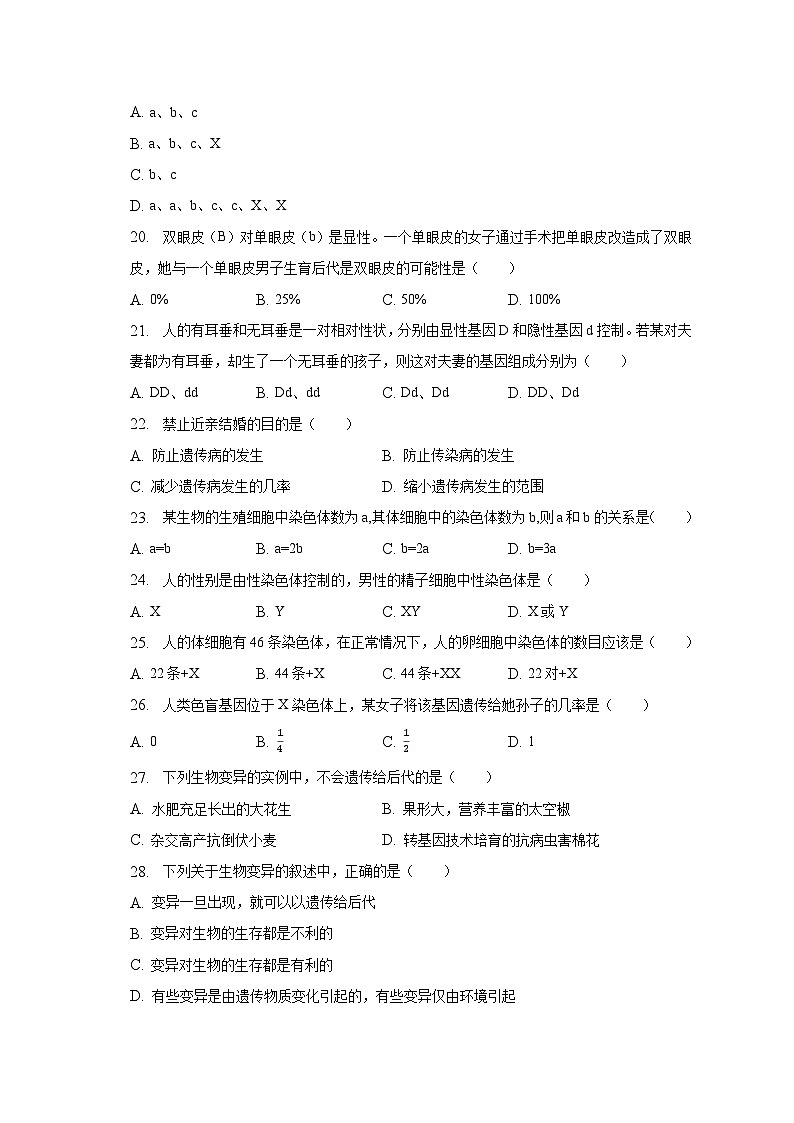 河北省邢台市经济开发区思源教育集团2022-2023学年八年级下学期期中生物试卷03
