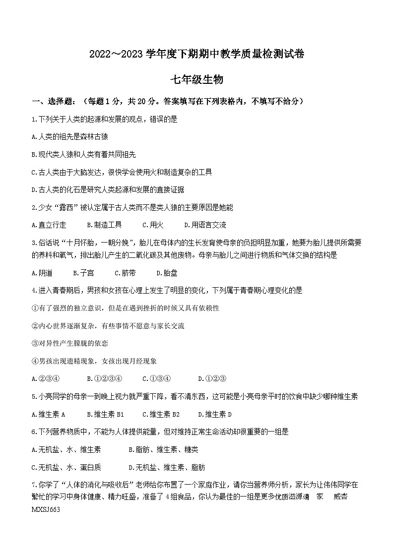 河南省漯河市郾城区2022-2023学年七年级下学期期中生物试题01