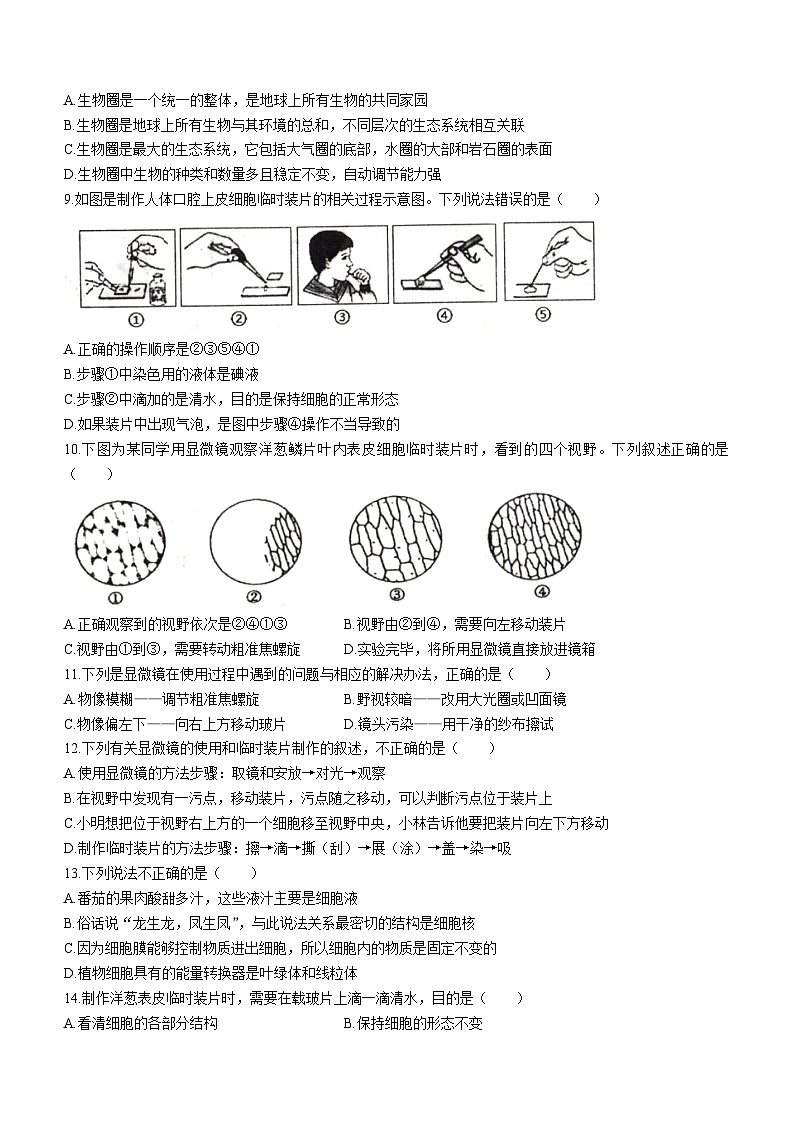 河南省驻马店市泌阳县2022-2023学年七年级上学期期中生物试题第2页