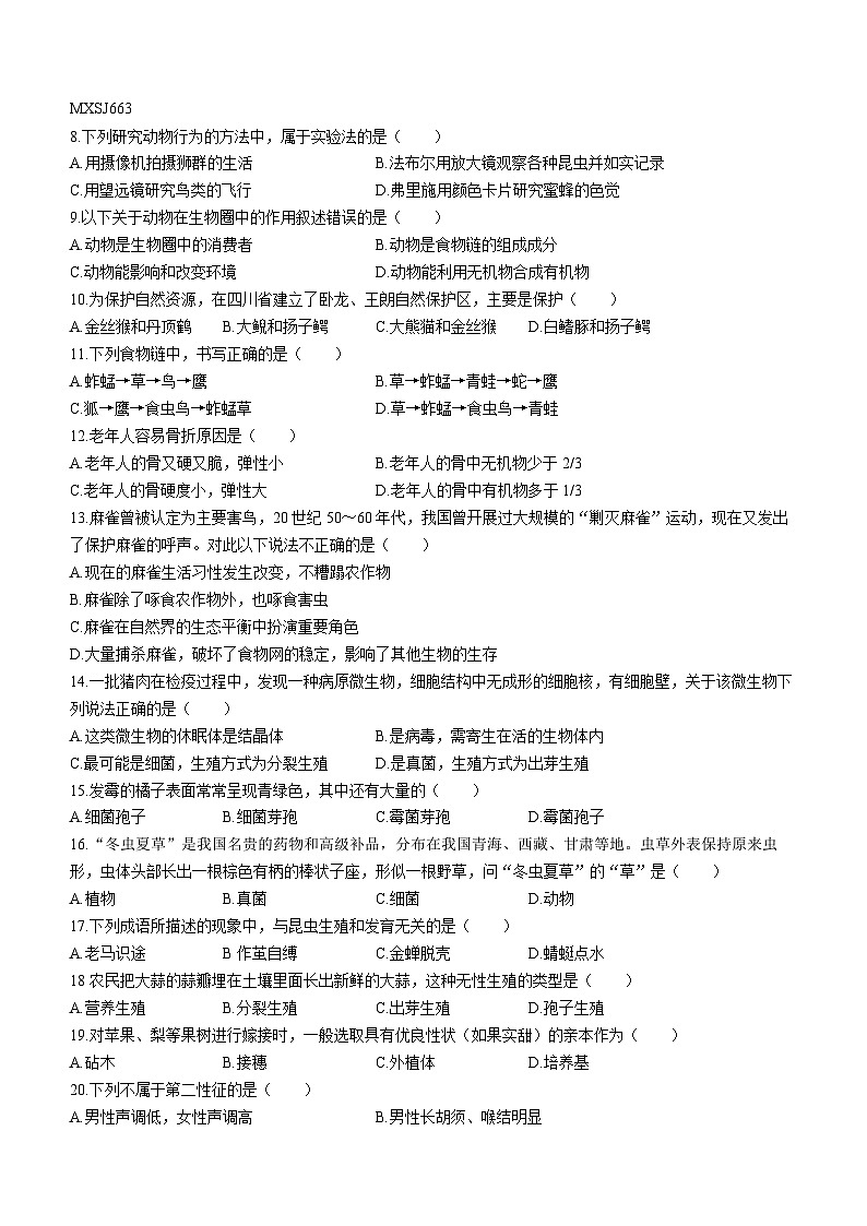 河南省驻马店市确山县2022-2023学年八年级上学期期中生物试题02