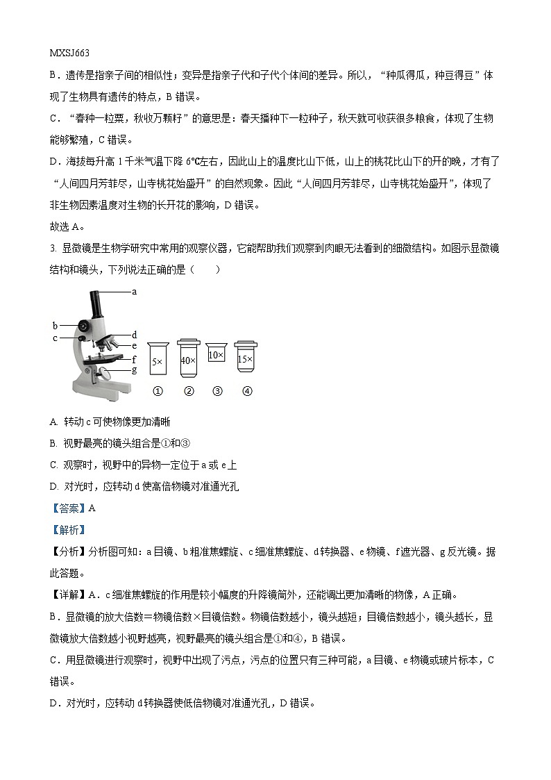 湖南省常德市直学校联考2022-2023学年八年级下学期期中生物试题（解析版）第2页