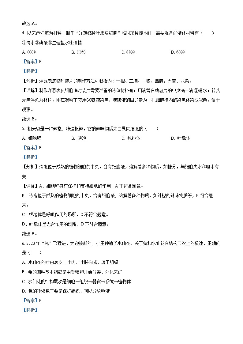 湖南省常德市直学校联考2022-2023学年八年级下学期期中生物试题（解析版）第3页