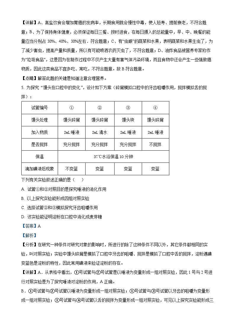 辽宁省丹东市东港市2022-2023学年七年级下学期期末生物试题（解析版）03