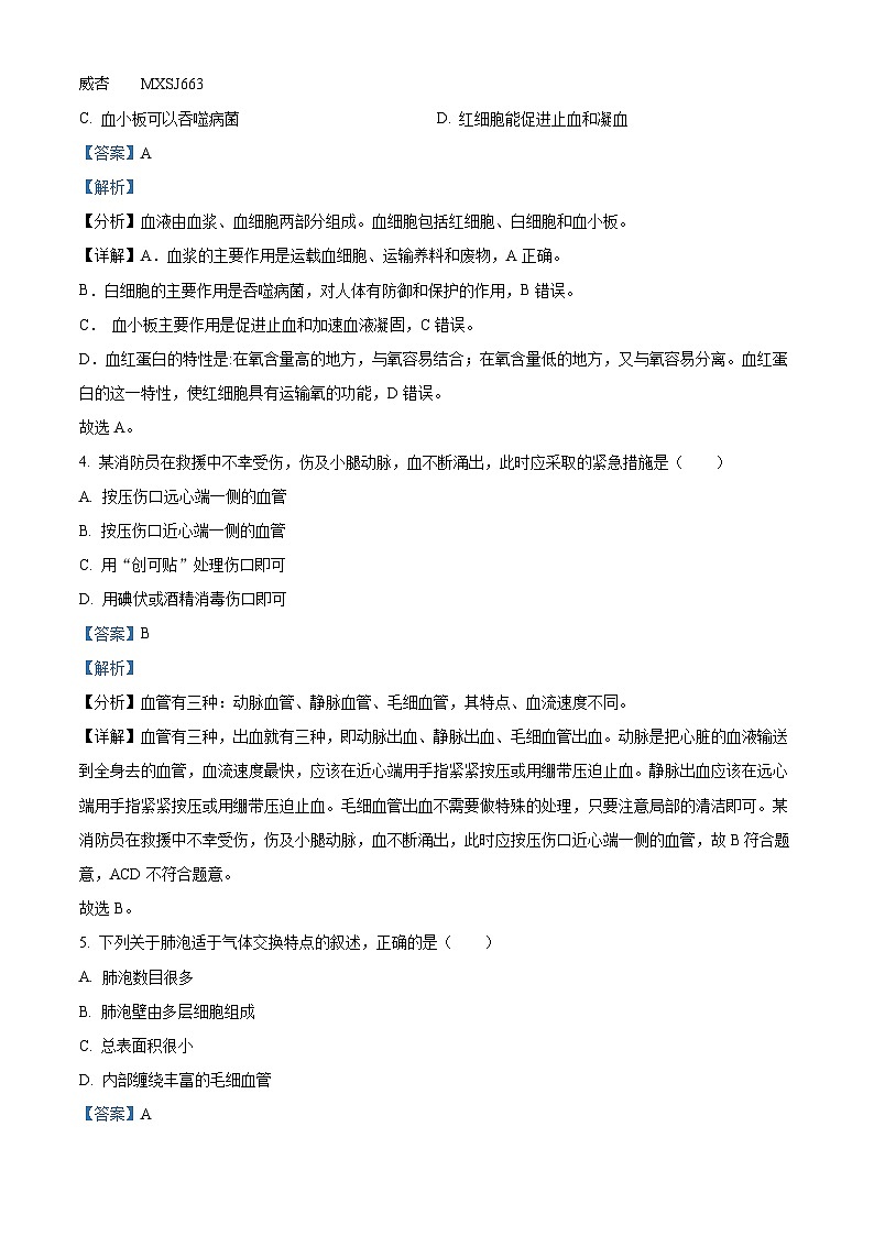 辽宁省抚顺市东洲区2022-2023学年七年级下学期期末生物试题（解析版）02