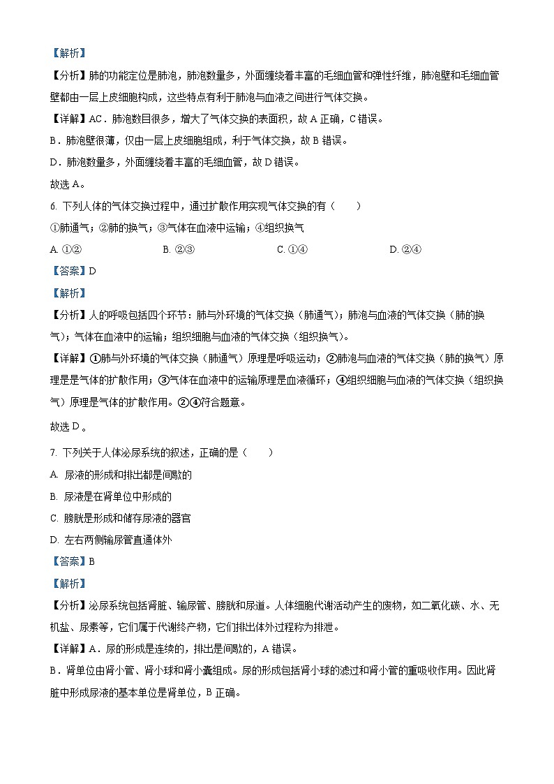 辽宁省抚顺市东洲区2022-2023学年七年级下学期期末生物试题（解析版）03