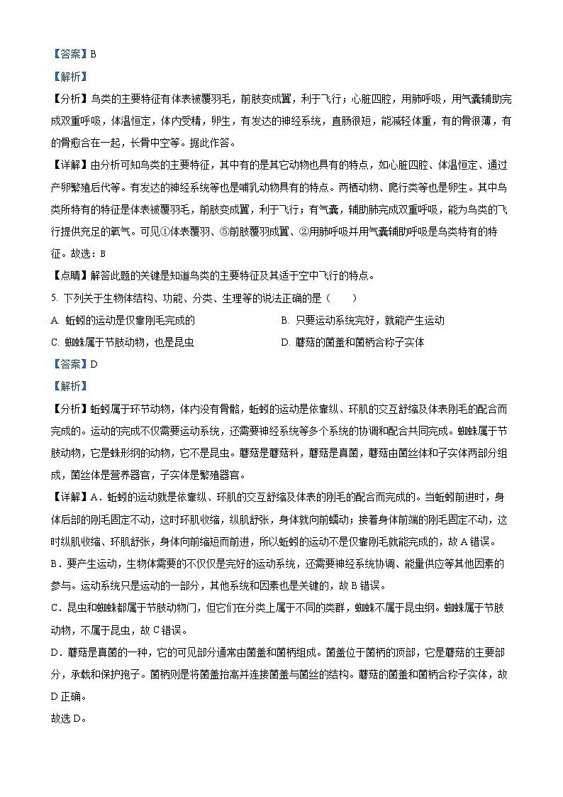 四川省泸州市泸县2022-2023学年八年级上学期期末生物试题（解析版）第3页