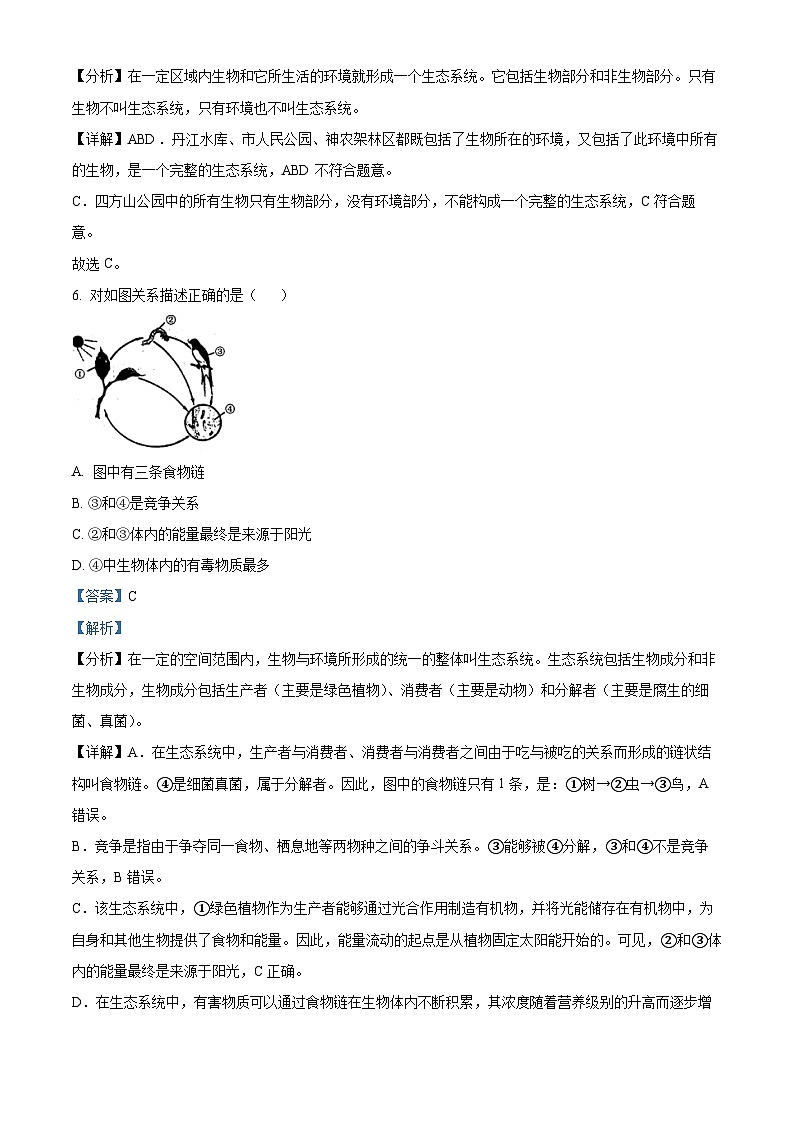 湖北省十堰市郧阳区2022-2023学年七年级上学期期末生物试题（解析版）第3页