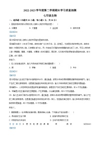 辽宁省大连市甘井子区2022-2023学年七年级下学期期末生物试题（解析版）