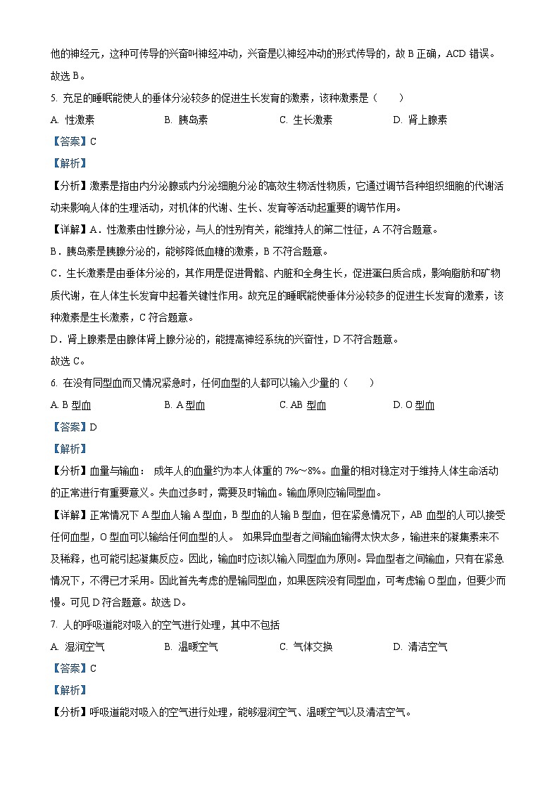 辽宁省大连市甘井子区2022-2023学年七年级下学期期末生物试题（解析版）第3页