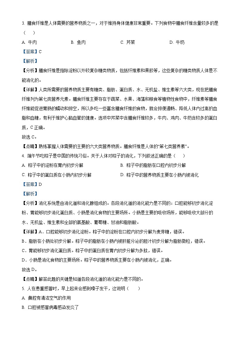 山西省忻州地区2022-2023学年七年级下学期期末生物试题（解析版）第2页