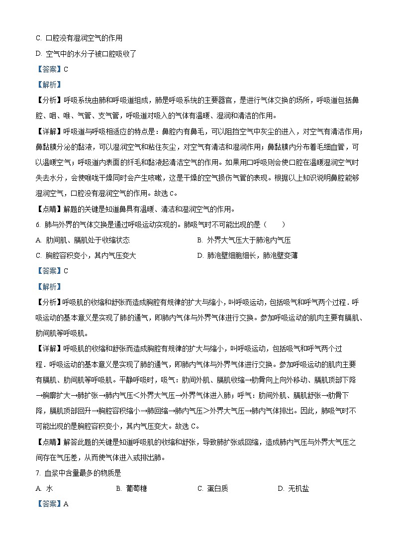 山西省忻州地区2022-2023学年七年级下学期期末生物试题（解析版）第3页