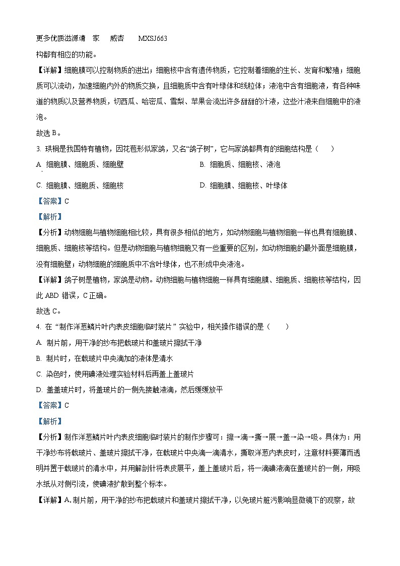 广东省肇庆市怀集县2022-2023学年七年级上学期期末生物试题（解析版）02
