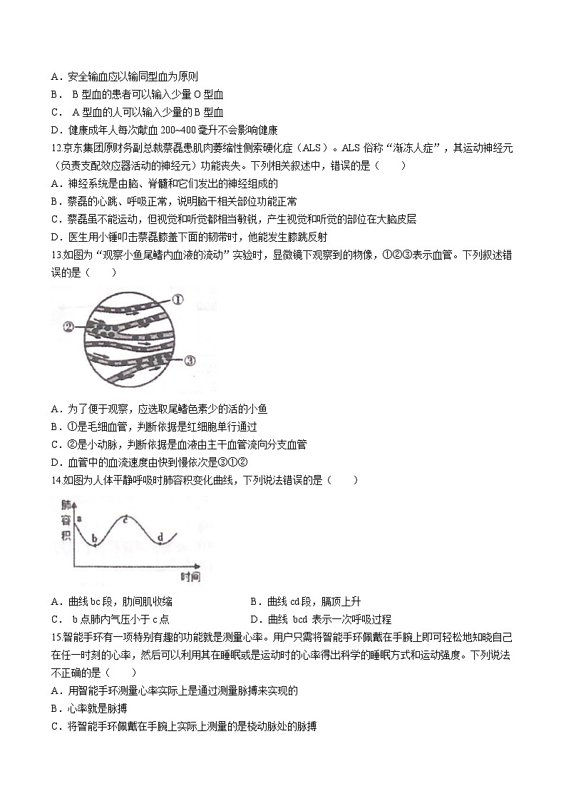 湖南省常德市安乡县2022-2023学年七年级下学期期末生物试题03