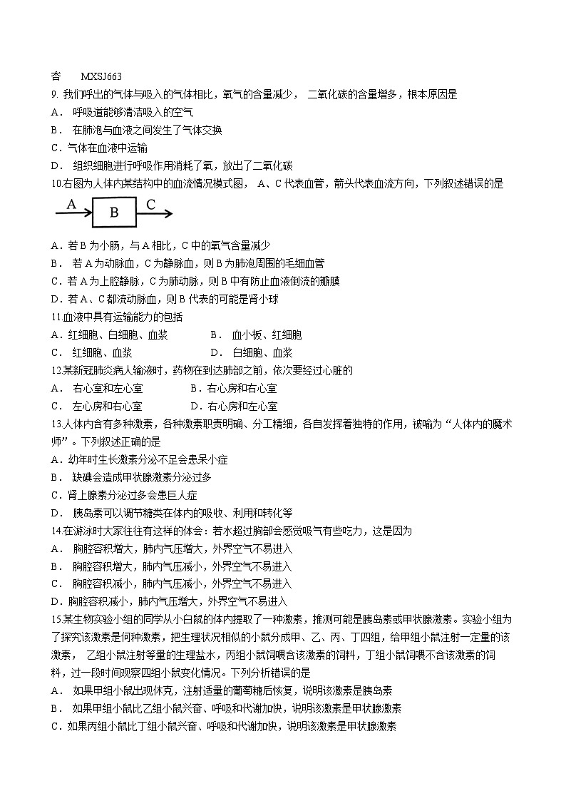 湖南省常德市澧县2022-2023学年七年级下学期期末生物试题02