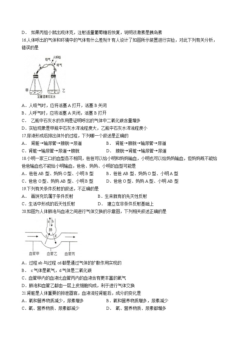 湖南省常德市澧县2022-2023学年七年级下学期期末生物试题03
