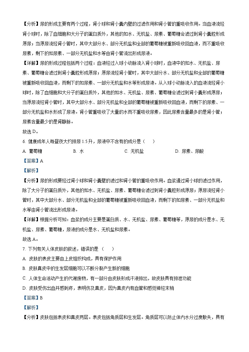 山东省菏泽市巨野县2022-2023学年七年级下学期期末生物试题（解析版）03