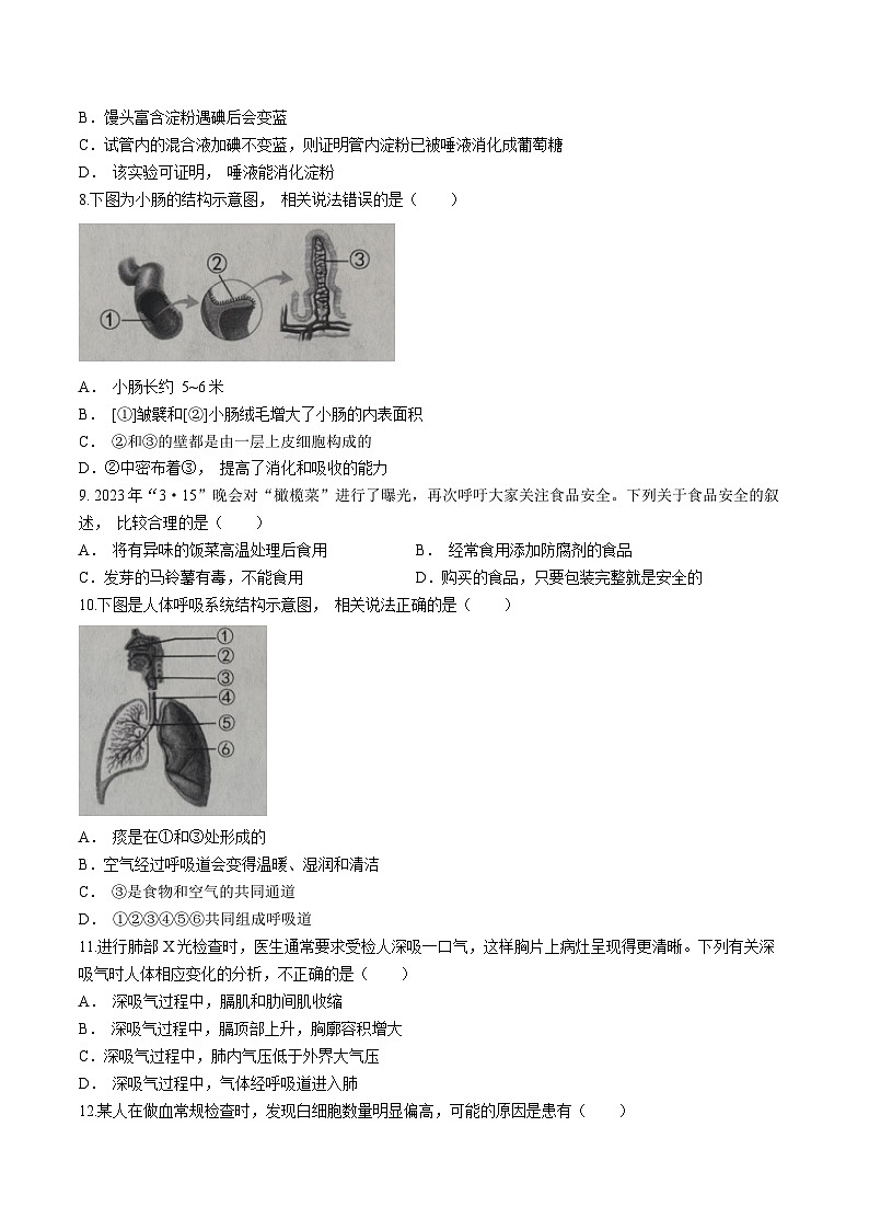 云南省部分地州县2022-2023学年七年级下学期期末生物试题第2页