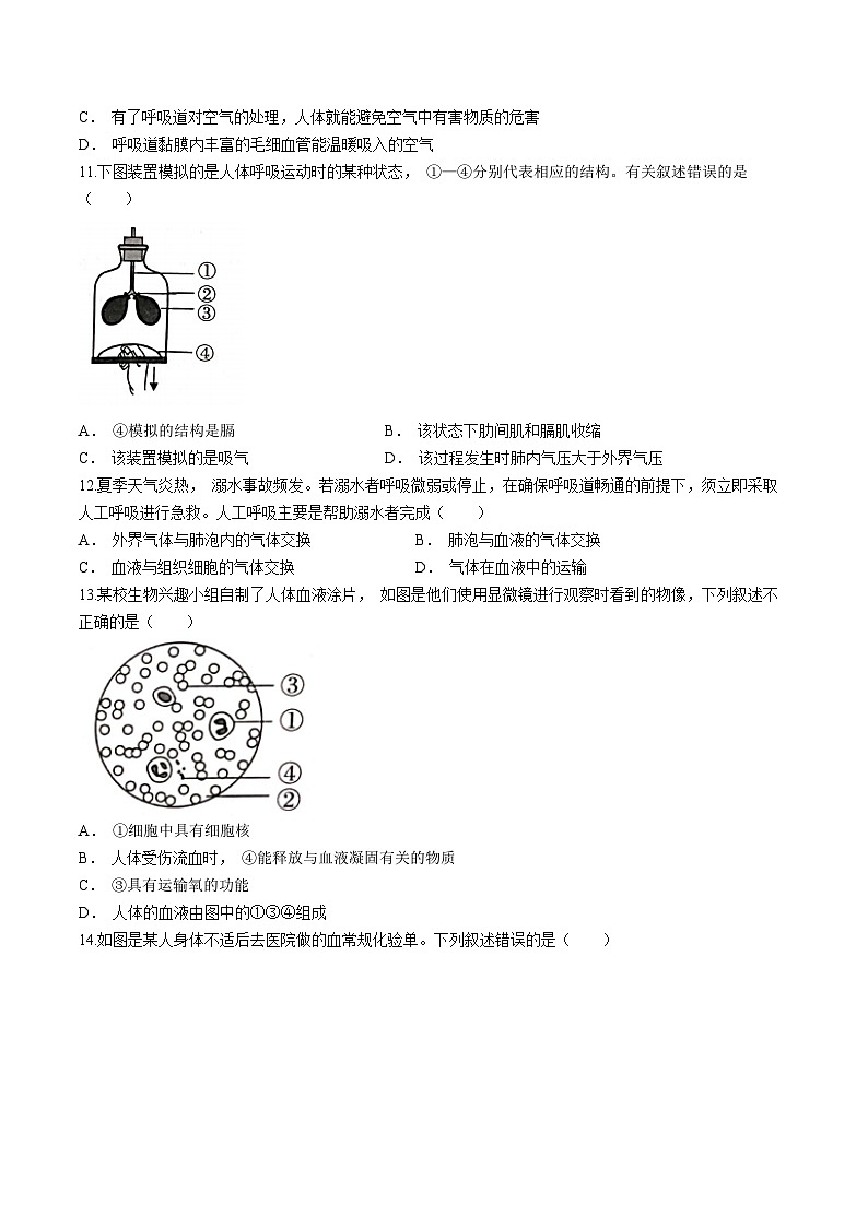 云南省曲靖市2022-2023学年七年级下学期期末生物试题03