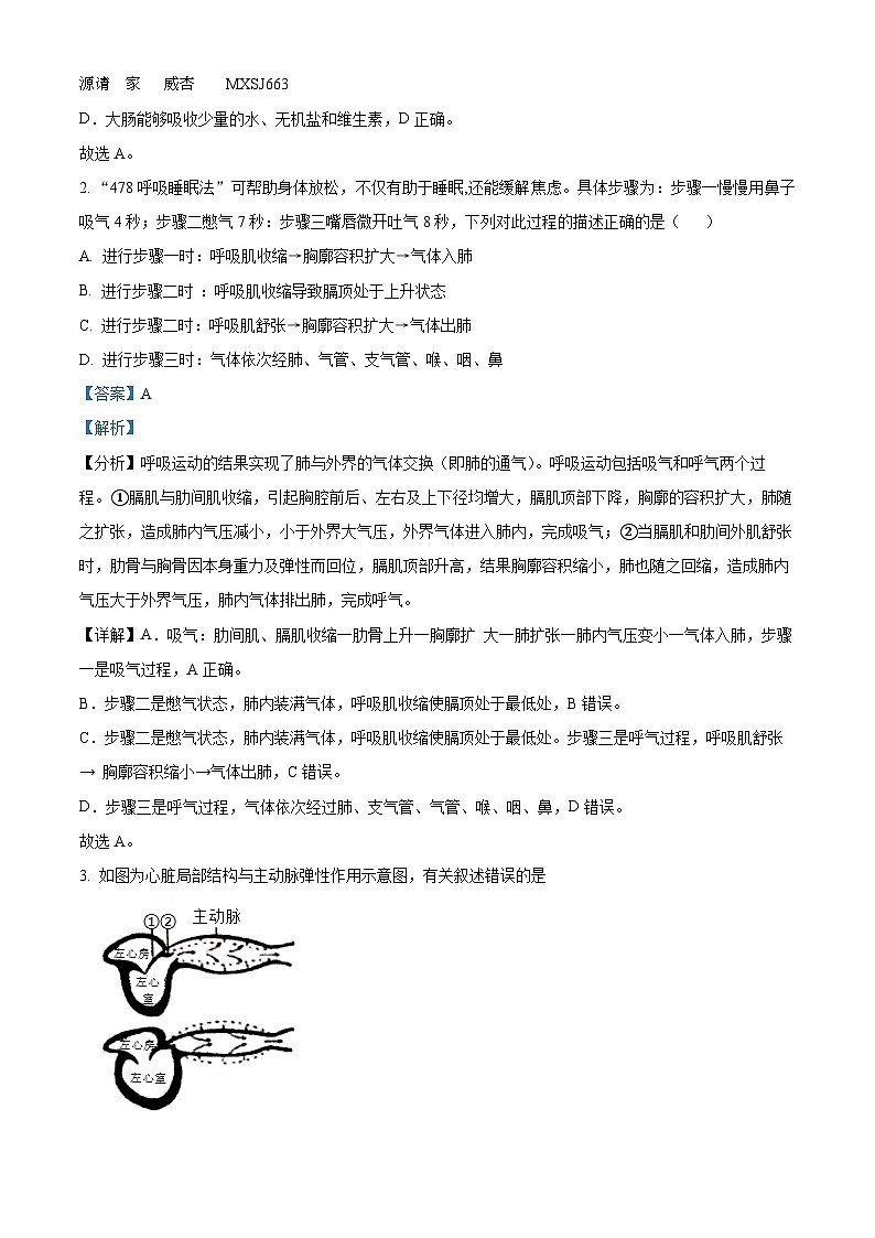 安徽省宿州市砀山县2022-2023学年七年级下学期期末生物试题（解析版）02